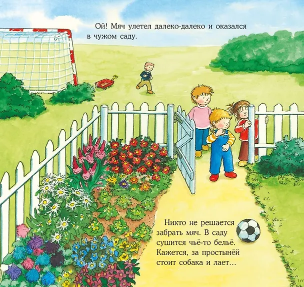 Книга Якоб играет в футбол (Сандра Гримм) — 4