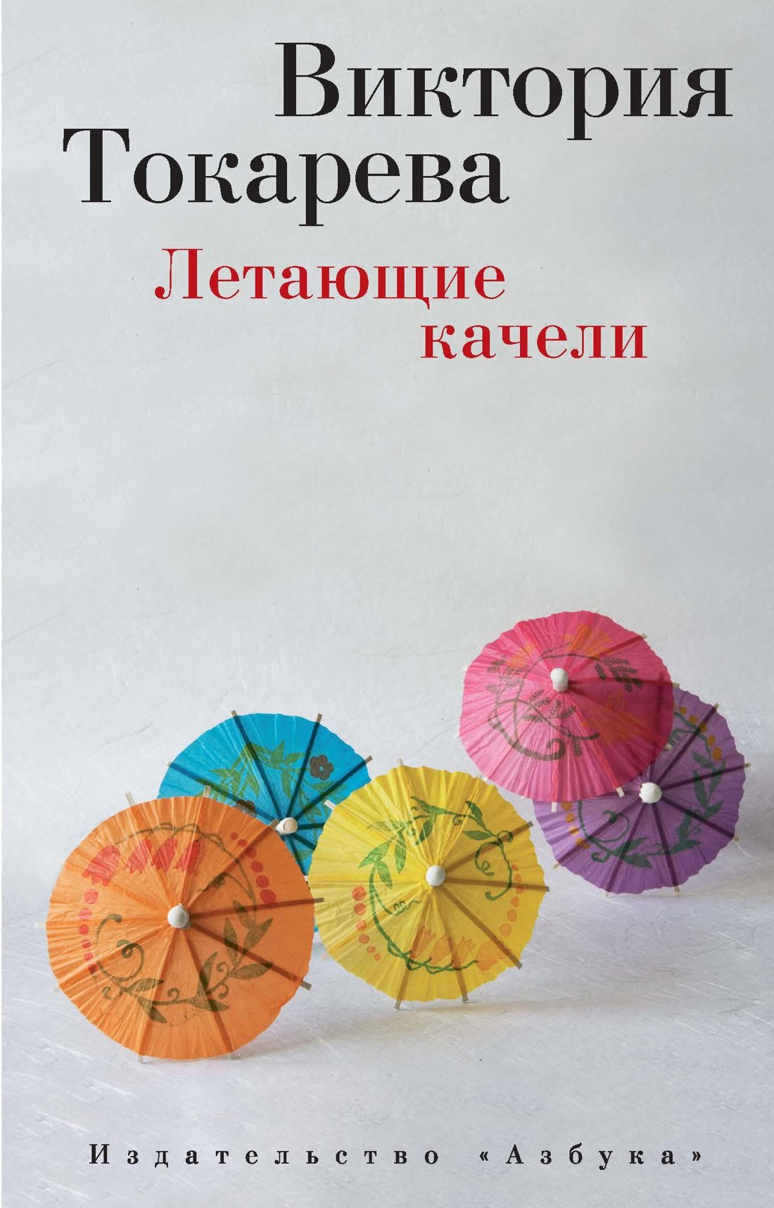 

Летающие качели