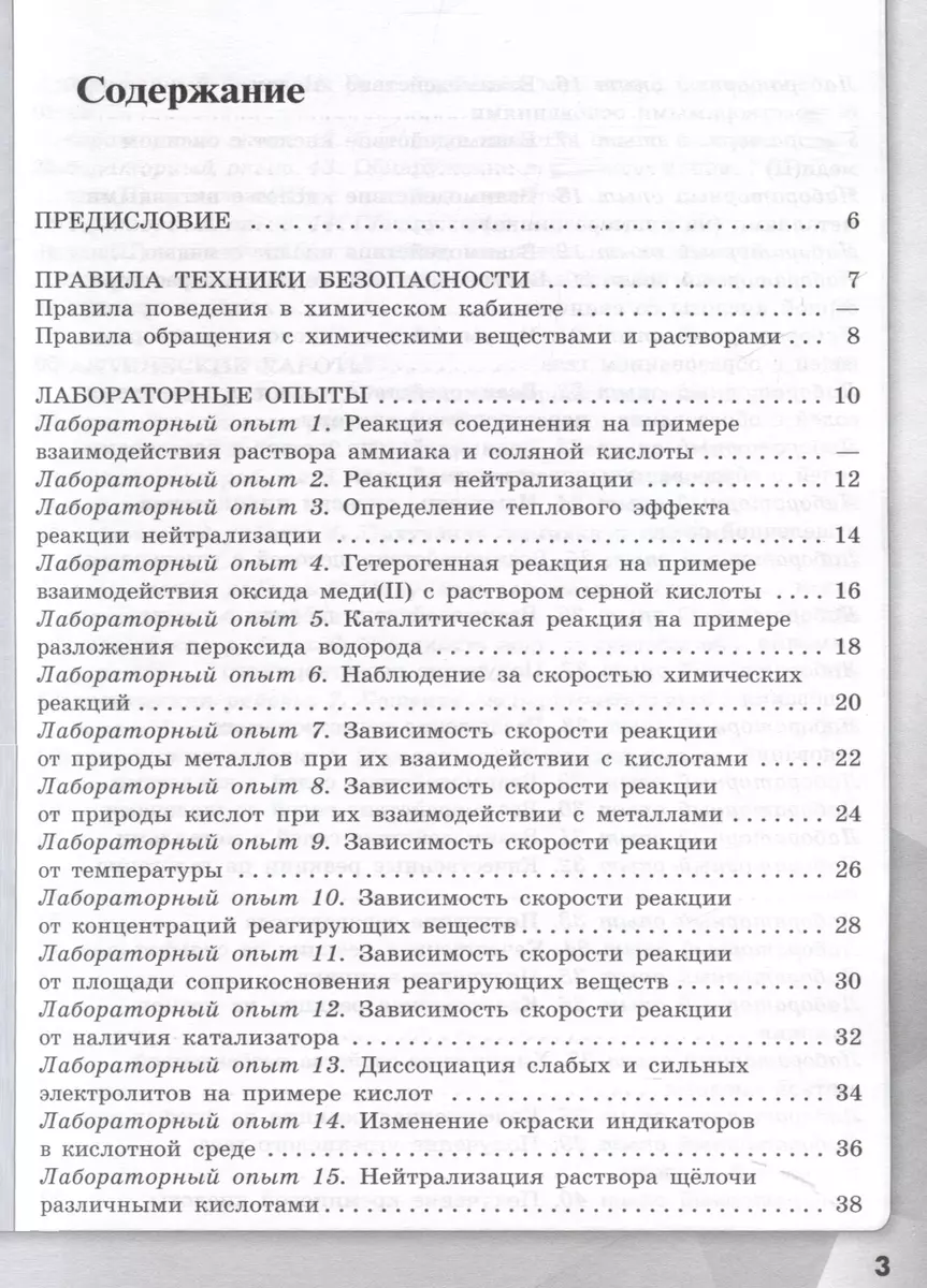 Химия. 9 класс. Тетрадь для лабораторных опытов и практических работ (Инна  Аксёнова, Олег Габриелян, Игорь Остроумов) - купить книгу с доставкой в  интернет-магазине «Читай-город». ISBN: 978-5-09-097500-1