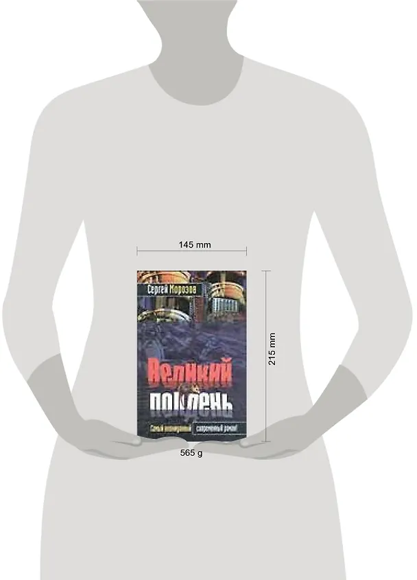 Книга Великий полдень () — 2