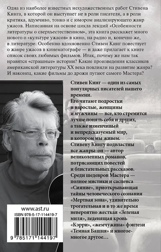 Книга Пляска смерти (Стивен Кинг) — 2
