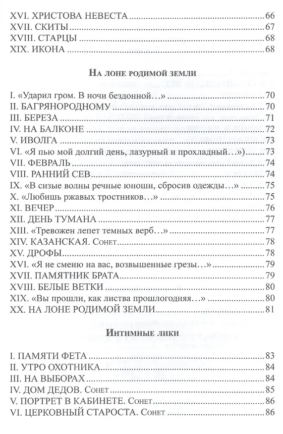 Книга Посох в цвету. Собрание стихотворений () — 9