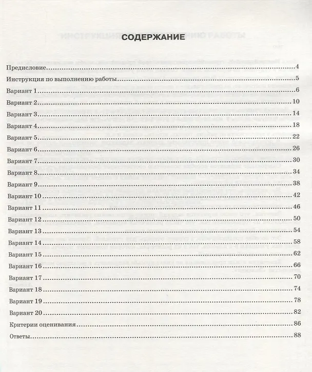 Книга Математика. Всероссийская проверочная работа. 8 класс. Практикум по выполнению типовых заданий. 20 вариантов заданий. Подробные критерии оценивания. Ответы (Андрей Рязановский) — 2