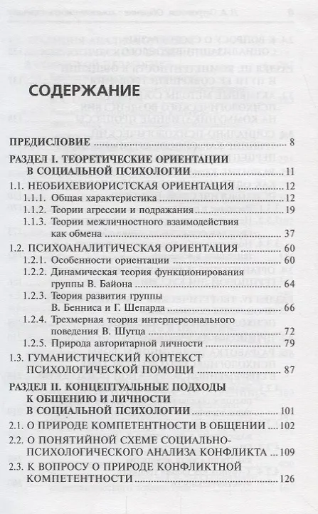 Книга Общение-компетентность-тренинг: Избранные труды (Лариса Петровская) — 2