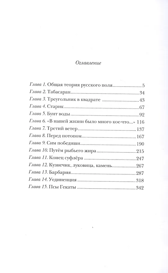Книга Укус ангела (Павел Крусанов) — 2