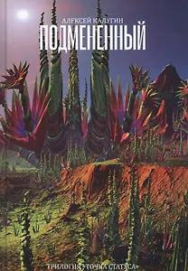 Подмененный. Точка Статуса