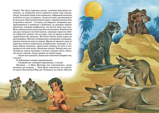 Книга Маугли (Редьярд Киплинг) — 13