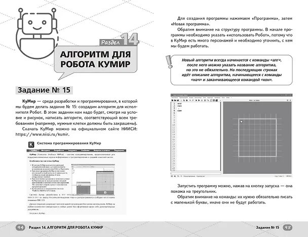 Книга ОГЭ. Информатика. Интенсивный курс (Артем Фролов) — 12