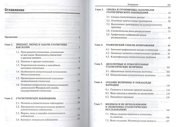 Книга Статистика: Учебник (Ася Сергеева) — 2