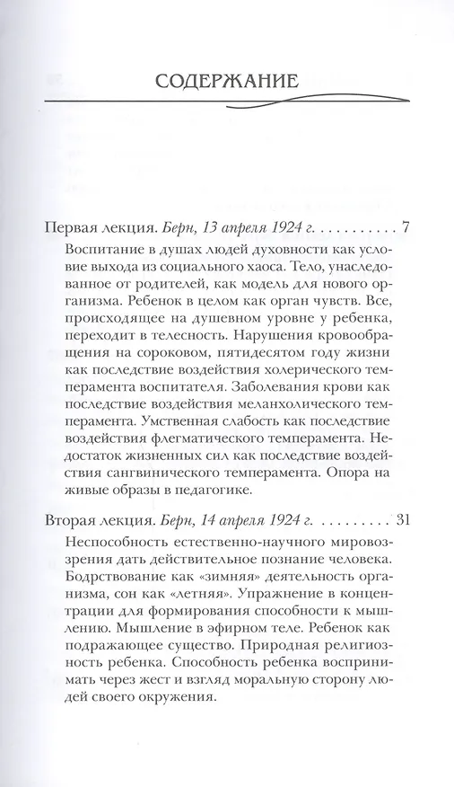 Книга Духовно-научные основы педагогики (Рудольф Штайнер) — 2