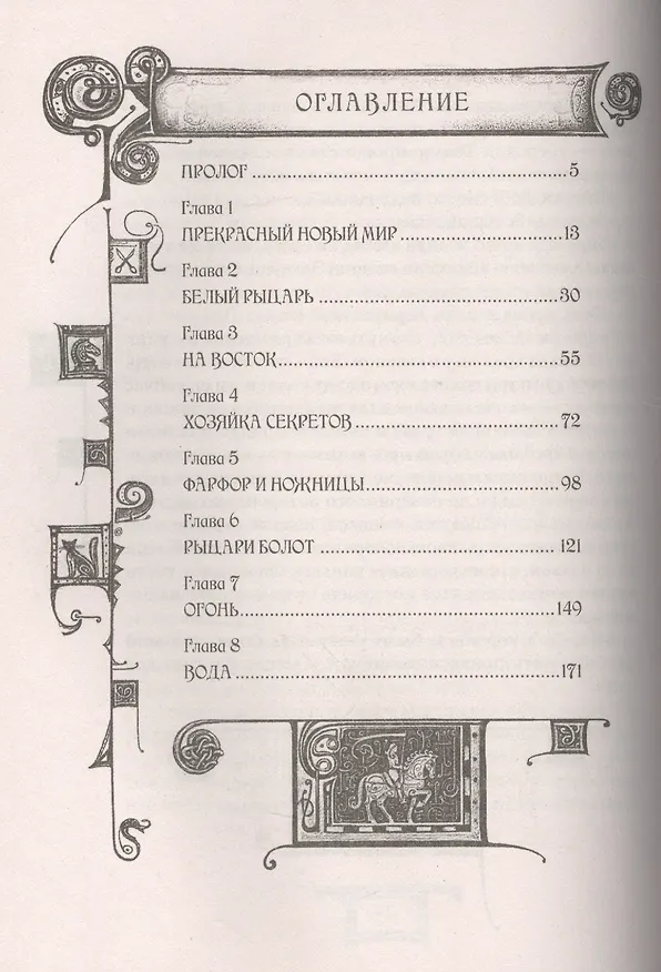 Книга Дарители. Книга 3. Игра мудрецов (Екатерина Соболь) — 2