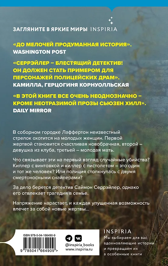 Книга Обеты молчания: роман (Сьюзен Хилл) — 2