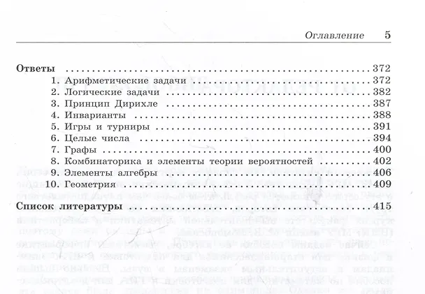 Книга Олимпиадная математика. Большой сборник задач. 5-7 классы (Наталья Семендяева, Михаил Федотов, Наталья Золотарева) — 5