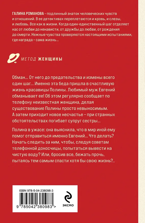 Книга Обмани меня красиво (Галина Романова) — 2