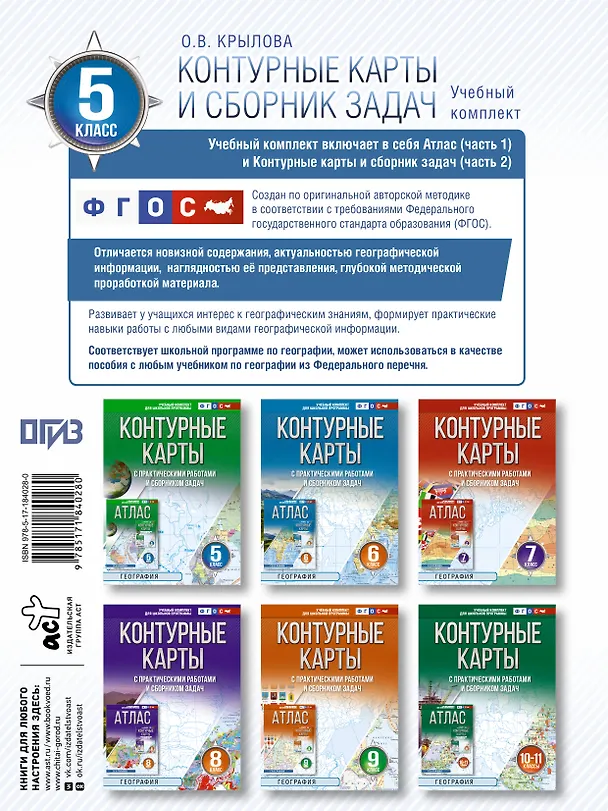 Книга География. 5 класс. Контурные карты с практическими работами и сборника задач. ФГОС (Россия в новых границах)! () — 2