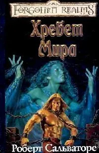 Хребет Мира 2016167 — 1