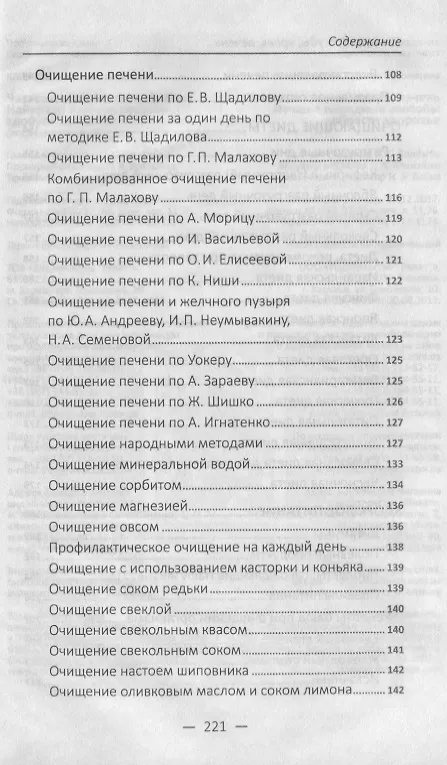 Книга Очищаем сосуды , кровь , печень. Лучшие народные способы обрести здоровье (Татьяна Климова) — 5
