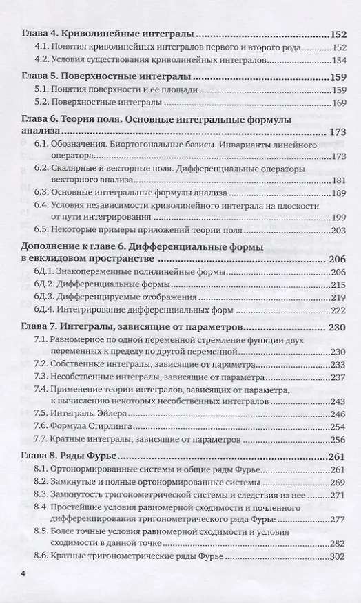 Книга Математический анализ. Часть 2. Учебник для академического бакалавриата () — 3