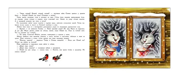 Книга Новогодняя елочка. Книга с ароматными картинками (Ольга Камышева) — 3