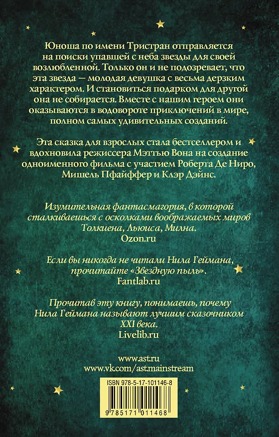 Книга Звездная пыль (Нил Гейман) — 2