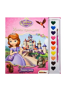 София Прекрасная. Раскраски и краски.