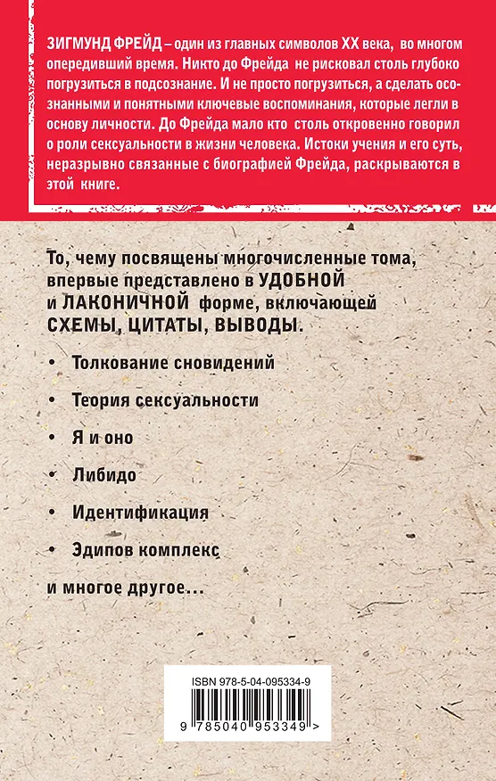 Книга Фрейд. Принципы, идеи, судьба (Наталья Сердцева) — 2
