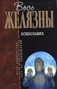 Психолавка