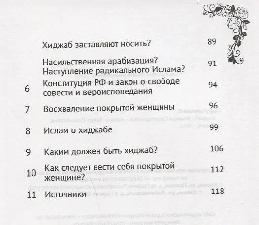 Книга Хиджаб () — 4