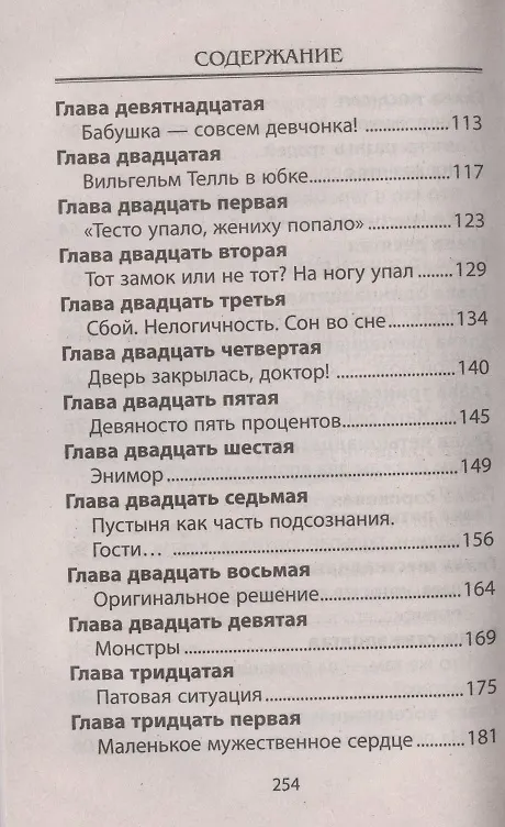 Книга Зазеркалье где-то рядом. Повесть-фэнтези (Егор Крымов) — 4