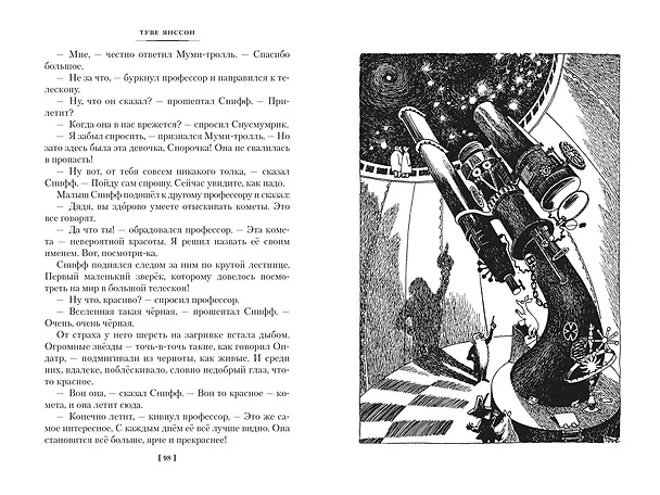 Книга Шляпа Волшебника. Муми-тролли и все-все-все. Книга 1 (Туве Янссон) — 14