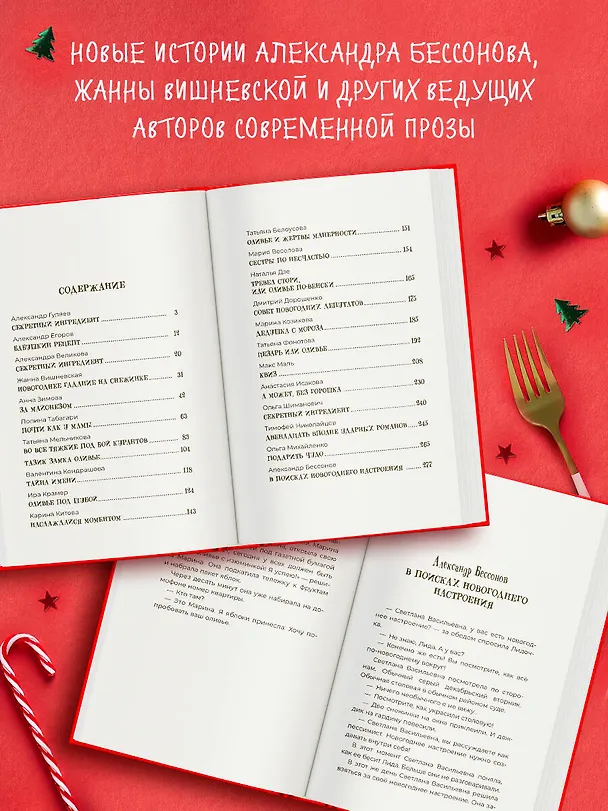 Книга Удивительные истории об оливье (Татьяна Белоусова, Александр Бессонов, Анна Зимова, Наталья Дзе, Жанна Вишневская, Александр Егоров, М. Козикова, Полина Табагари, Татьяна Мельникова, Александра Великова, Мария Веселова, Александр Гуляев, Дмитрий Дорошенко, Анастасия Исакова, Карина Китова, Ира Крамер, Ольга Михайленко, Тимофей Николайцев, Ольга Шиманович, Татьяна Фонотова) — 6