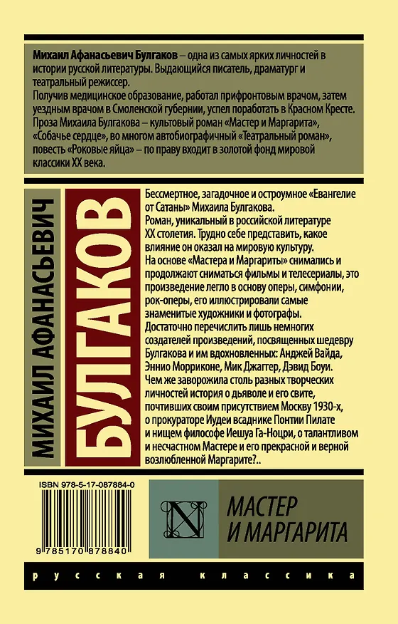 Книга Мастер и Маргарита (Михаил Булгаков) — 2