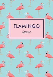 Блокнот. Mindfulness. Фламинго (формат А5, на скобе, фламинго на голубом), 72 стр.