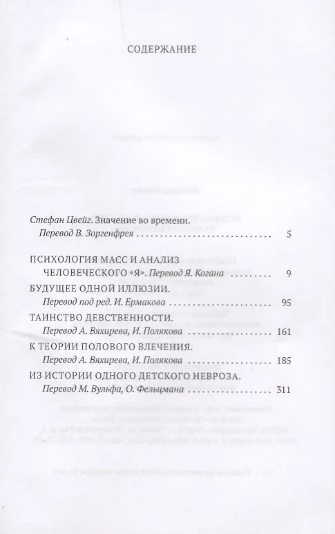 Книга Психология масс и анализ человеческого Я. Том 4 (Зигмунд Фрейд) — 2