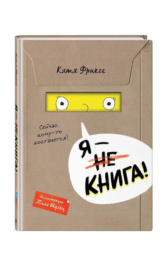 Книга Я - книга! (Катя Фриксе) — 5