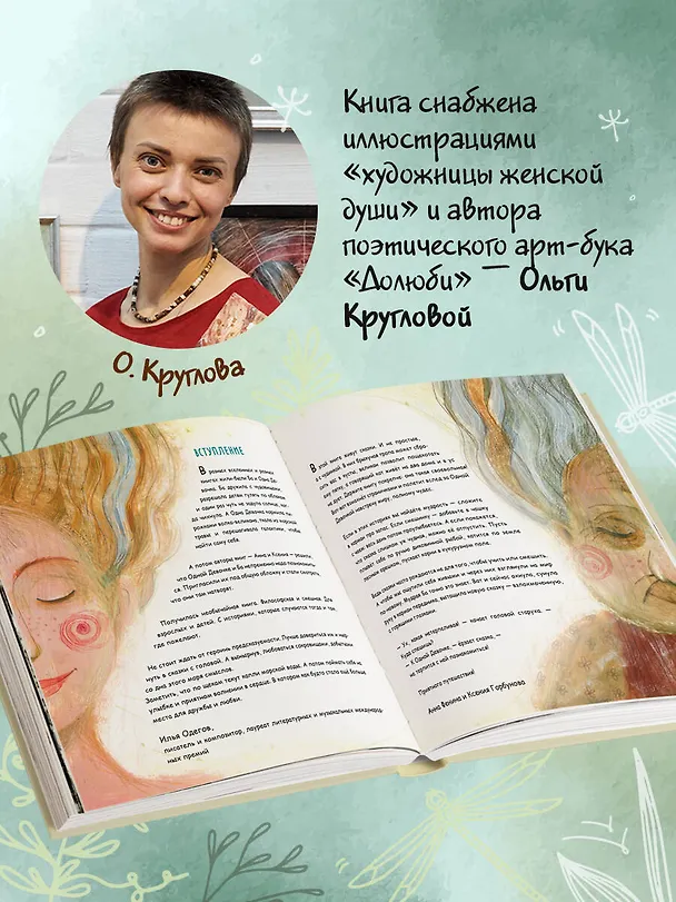 Книга Одна девочка и Ба. Сказки с чудинкой (Анна Фенина) — 8