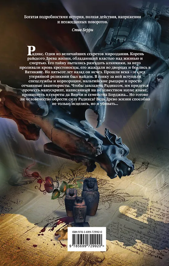 Книга Радикс (Бретт Кинг) — 2