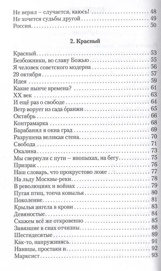Книга Пятимерная Россия. Поэма (Владимир Фадеев) — 4