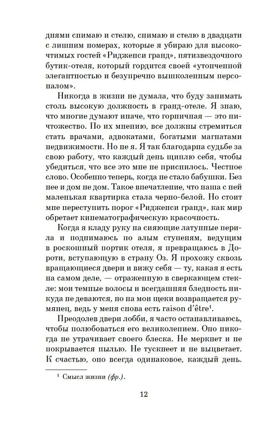 Книга Горничная (Нита Проуз) — 10