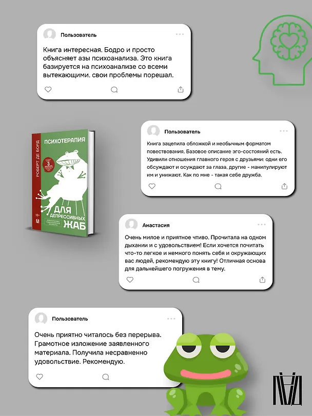 Книга Психотерапия для депрессивных жаб (Роберт де Борд) — 9