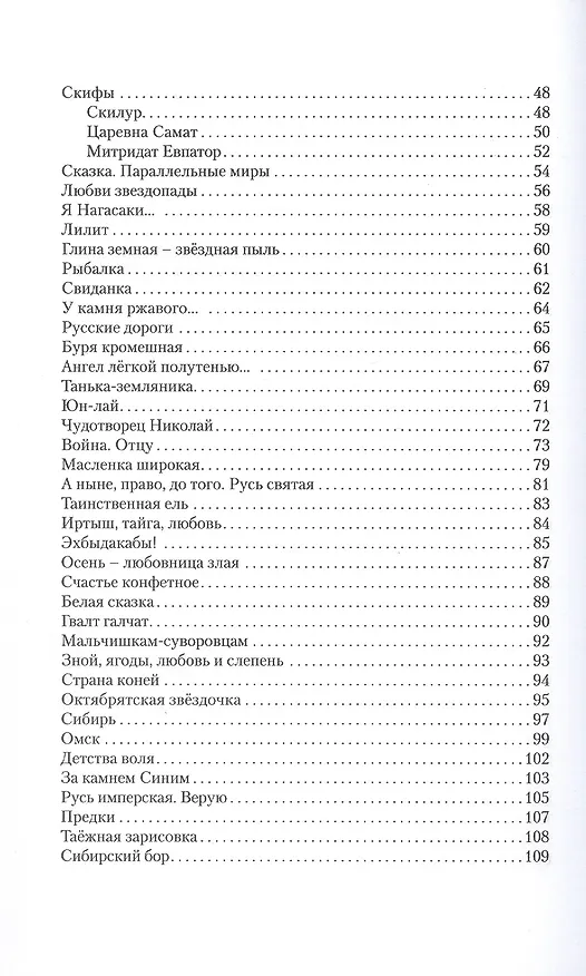 Книга Бронзовый клинок. Легенда Сибирь. Избранное (Николай Юргель) — 4