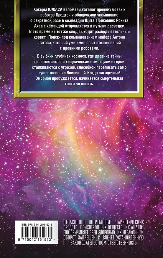 Книга Экзотеррика: до начала всех начал (Василий Головачёв) — 2