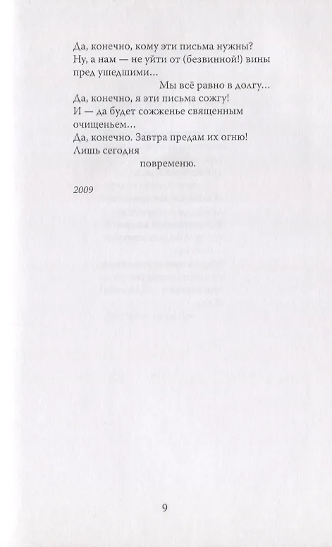 Книга Порученье. Стихотворения () — 9