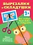 Мои первые вырезалки и складушки. 2+ — 3016110 — 1