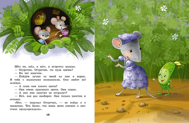 Книга Про Огуречика и Помидорика. Сказки (Эдуард Успенский) — 12