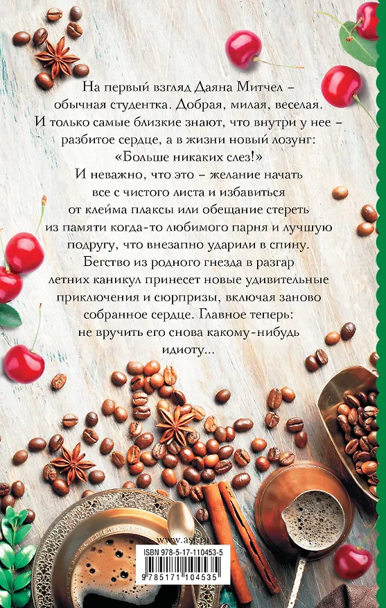 Книга Плакса (Алекс Хилл) — 2