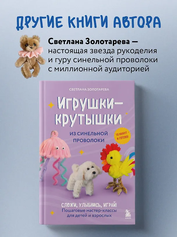 Книга Монстрики из синельной проволоки. Лабубу, вакуку и другие. Пошаговые мастер-классы для детей и взрослых (Светлана Золотарева) — 10
