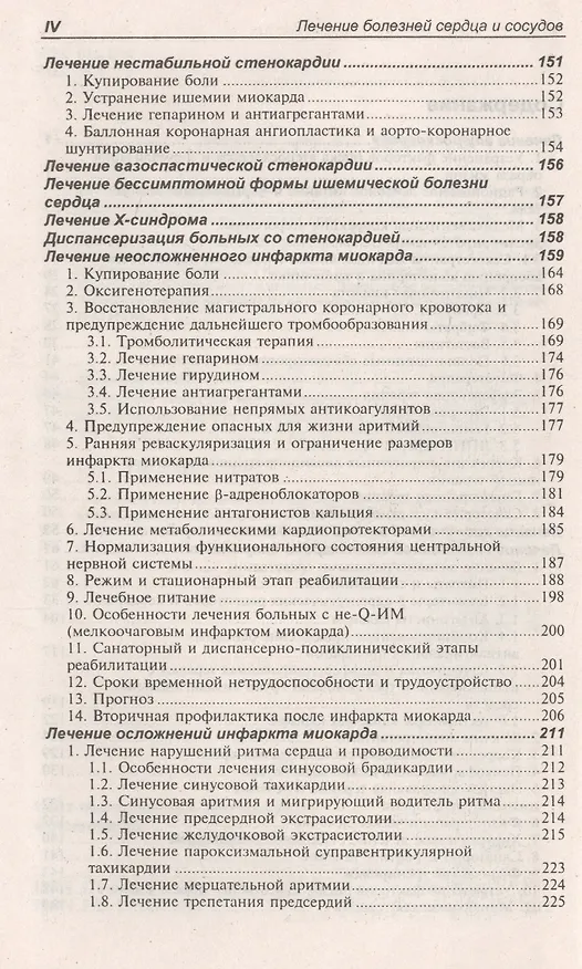Книга Лечение болезней внутренних органов. В 3 томах. Том 3. Книга 1. Лечение болезней сердца и сосудов (Александр Окороков) — 3