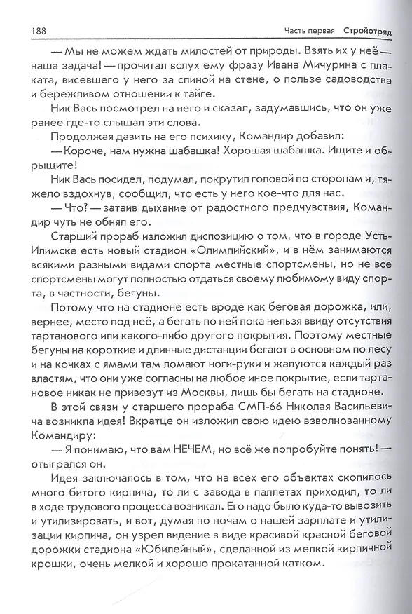 Книга Байрон из Крыма (Валерий Шпаковский) — 6