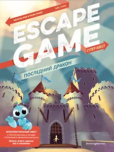 Последний дракон. Escape Game
